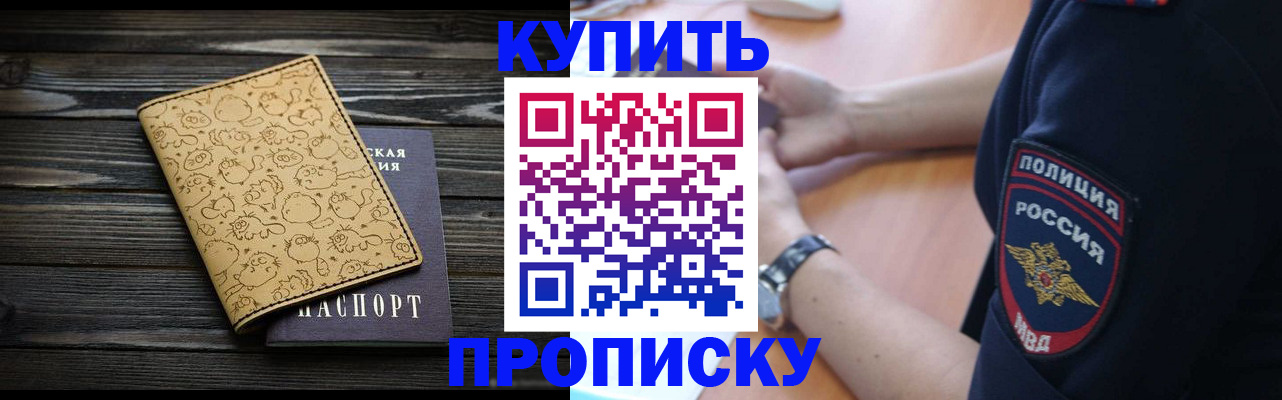 прописка гарантия в Красноармейске