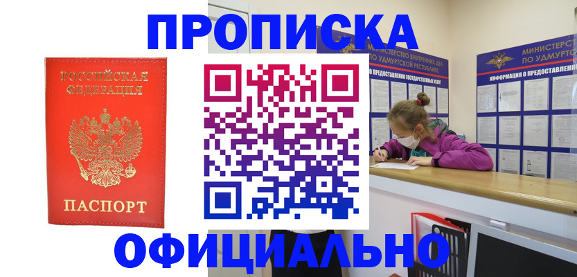 где прописаться в Красноармейске