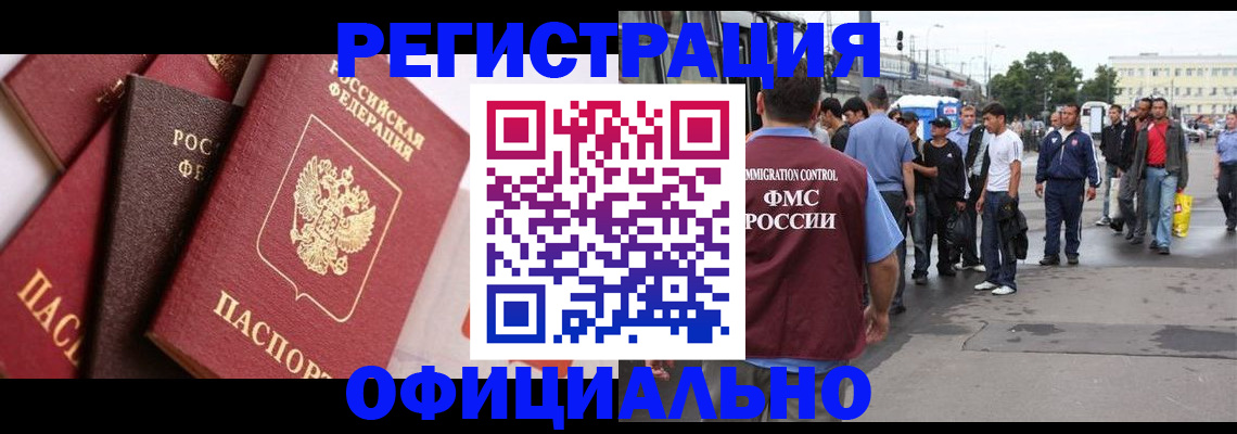 временная прописка в Красноармейске