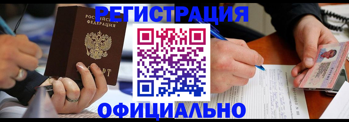 регистрация в Красноармейске